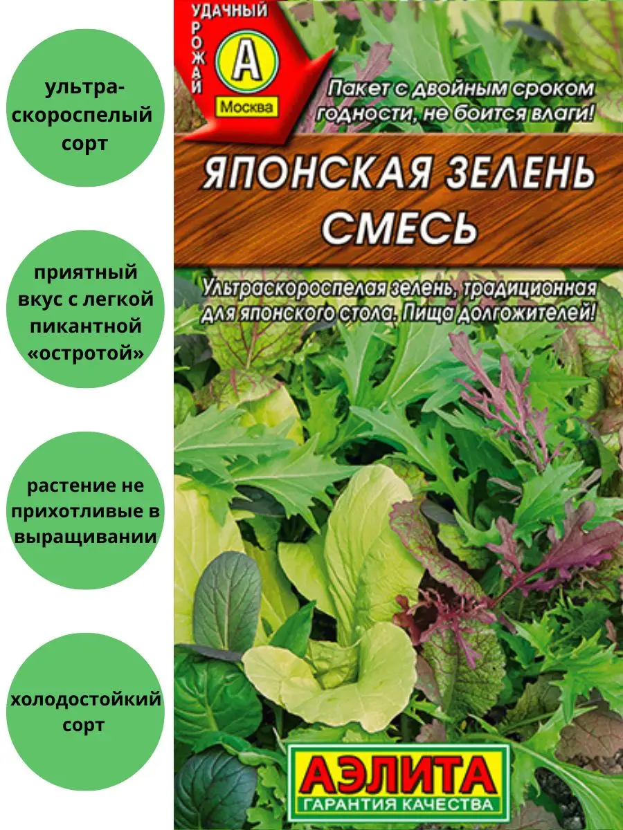 Японская зелень, смесь