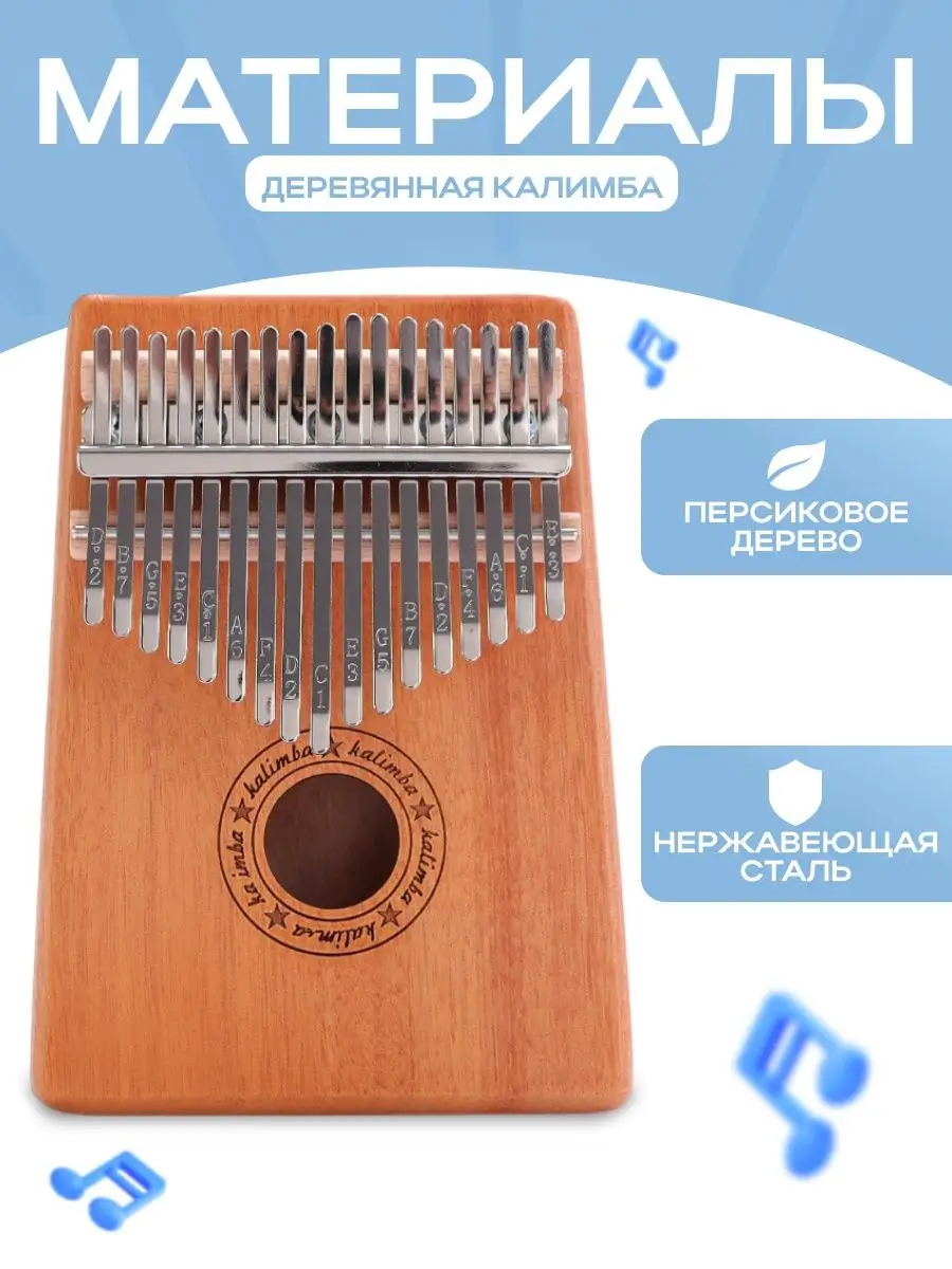 Калимба 17 нот музыкальный инструмент Bestson 150459192 купить в  интернет-магазине Wildberries