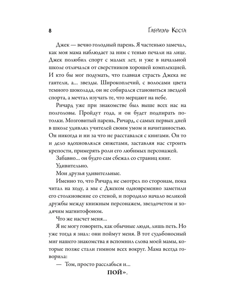 Пой. История Тома Фрая Издательство АСТ 150460216 купить за 574 ₽ в  интернет-магазине Wildberries