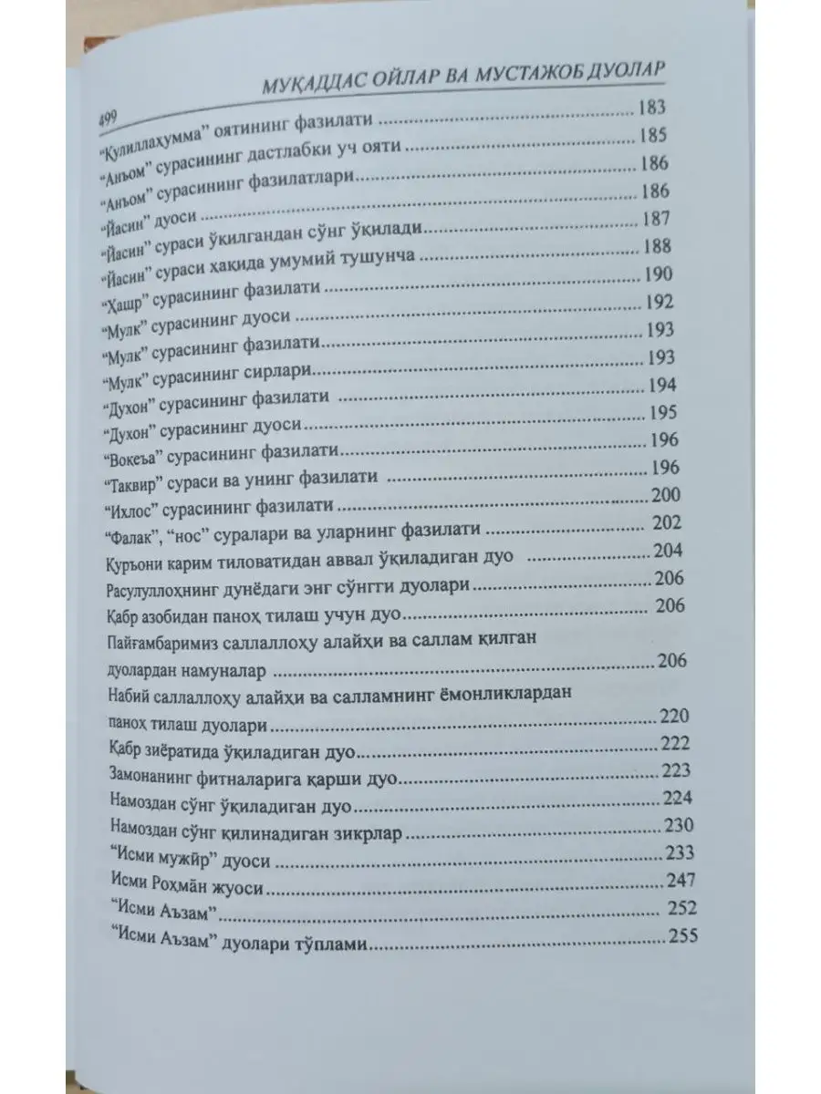 Мукаддас ойлар ва мустажоб дуолар Мой Коран 150461580 купить за 552 ₽ в  интернет-магазине Wildberries