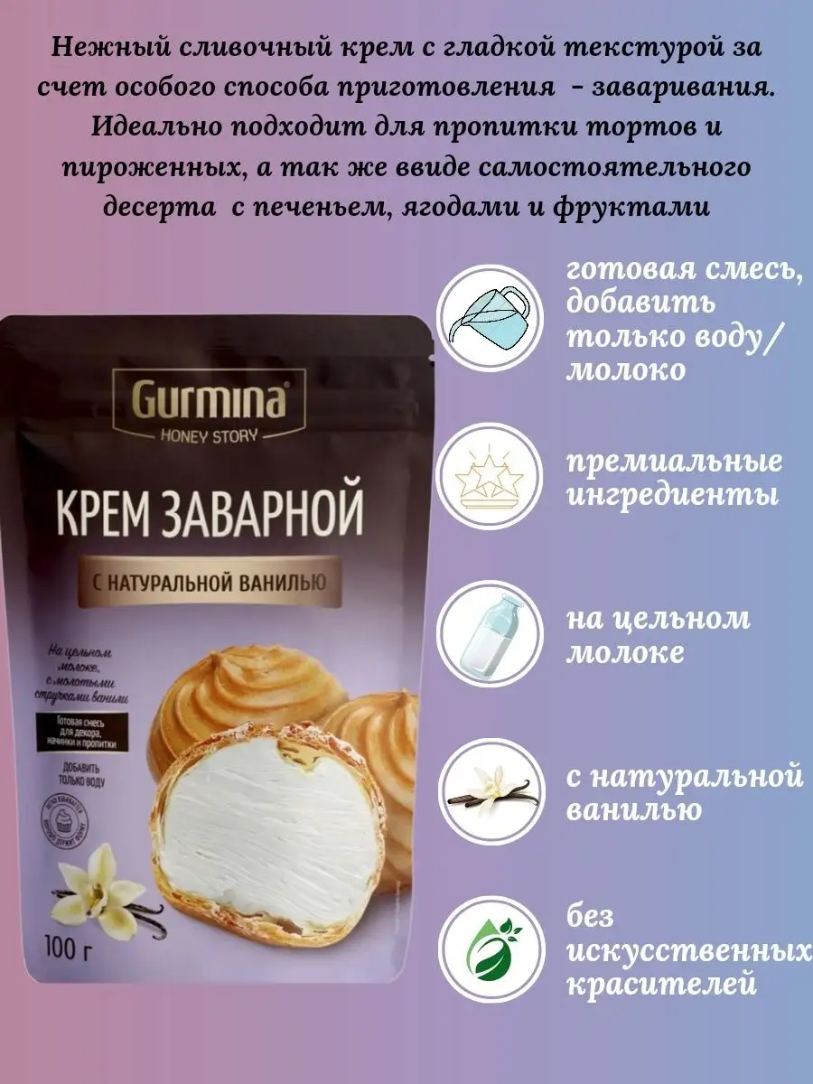 Крем десерты для торта 4 шт Gurmina 150461591 купить за 764 ₽ в  интернет-магазине Wildberries