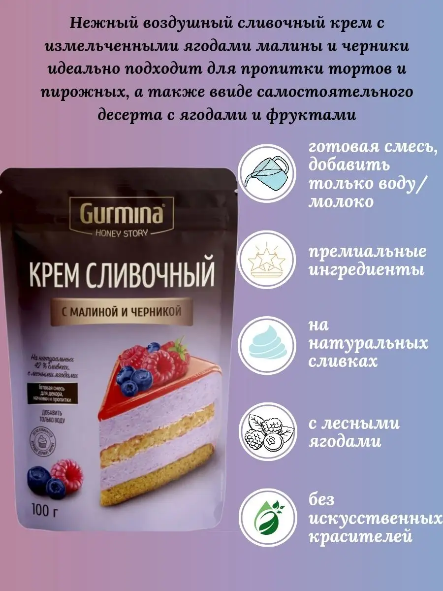 Крем десерты для торта 4 шт Gurmina 150461591 купить за 764 ₽ в  интернет-магазине Wildberries