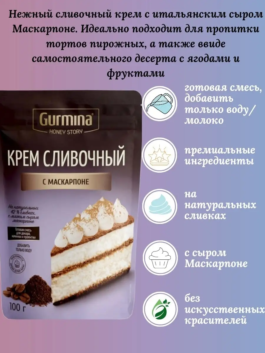 Крем десерты для торта 4 шт Gurmina 150461591 купить за 764 ₽ в  интернет-магазине Wildberries