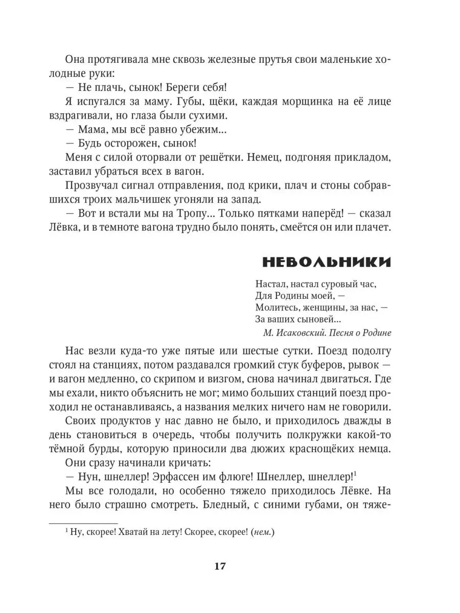 Четверо из России Издательство Речь 150461874 купить за 417 ₽ в  интернет-магазине Wildberries