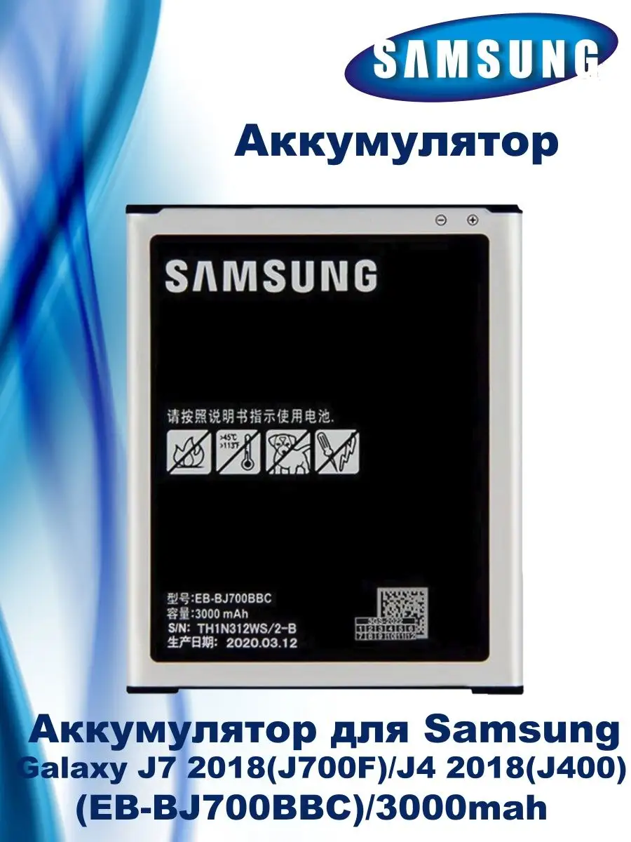 Аккумулятор Samsung Galaxy J700F / J7 / EB-BJ700BBC 777-Shop 150462209  купить за 554 ₽ в интернет-магазине Wildberries