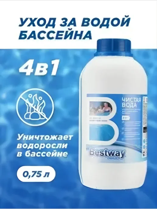 Bestway Средство для очистки воды, вариант