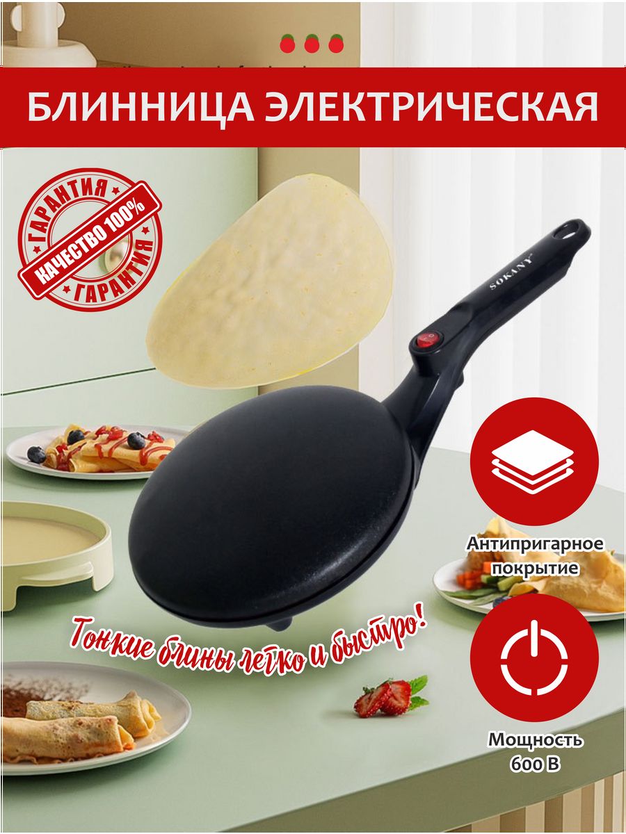 Блинница электрическая SOKANY CREPE MAKER 150464430 купить в  интернет-магазине Wildberries