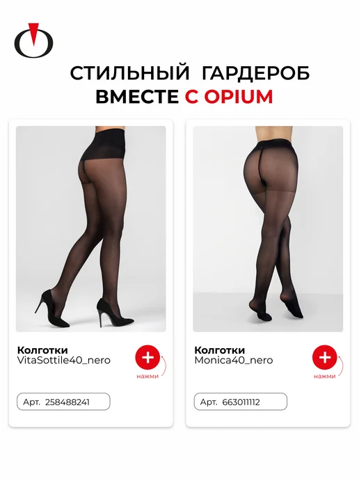 OPIUM Чулки в сетку со стрелкой сзади черные, черный, фото 7