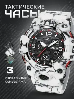 Часы наручные тактические с подсветкой и будильником на руку Smael 150466983 купить за 2 538 ₽ в интернет‑магазине Wildberries