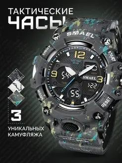 Часы наручные тактические с подсветкой и будильником на руку Smael 150466988 купить за 2 538 ₽ в интернет‑магазине Wildberries