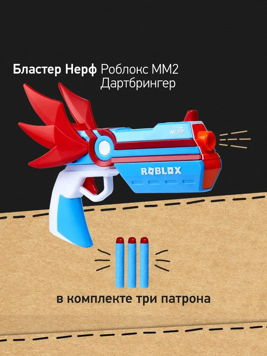 Бластер Нерф Роблокс ММ2 Дартбрингер Ангел NERF 150467267 купить в  интернет-магазине Wildberries