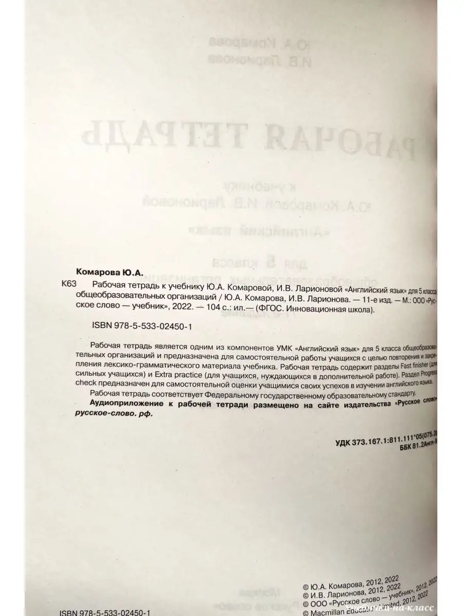 Комарова Английский язык Р/т 5 кл (НАБОР из 10 шт) Русское слово 150467337  купить за 4 589 ₽ в интернет-магазине Wildberries