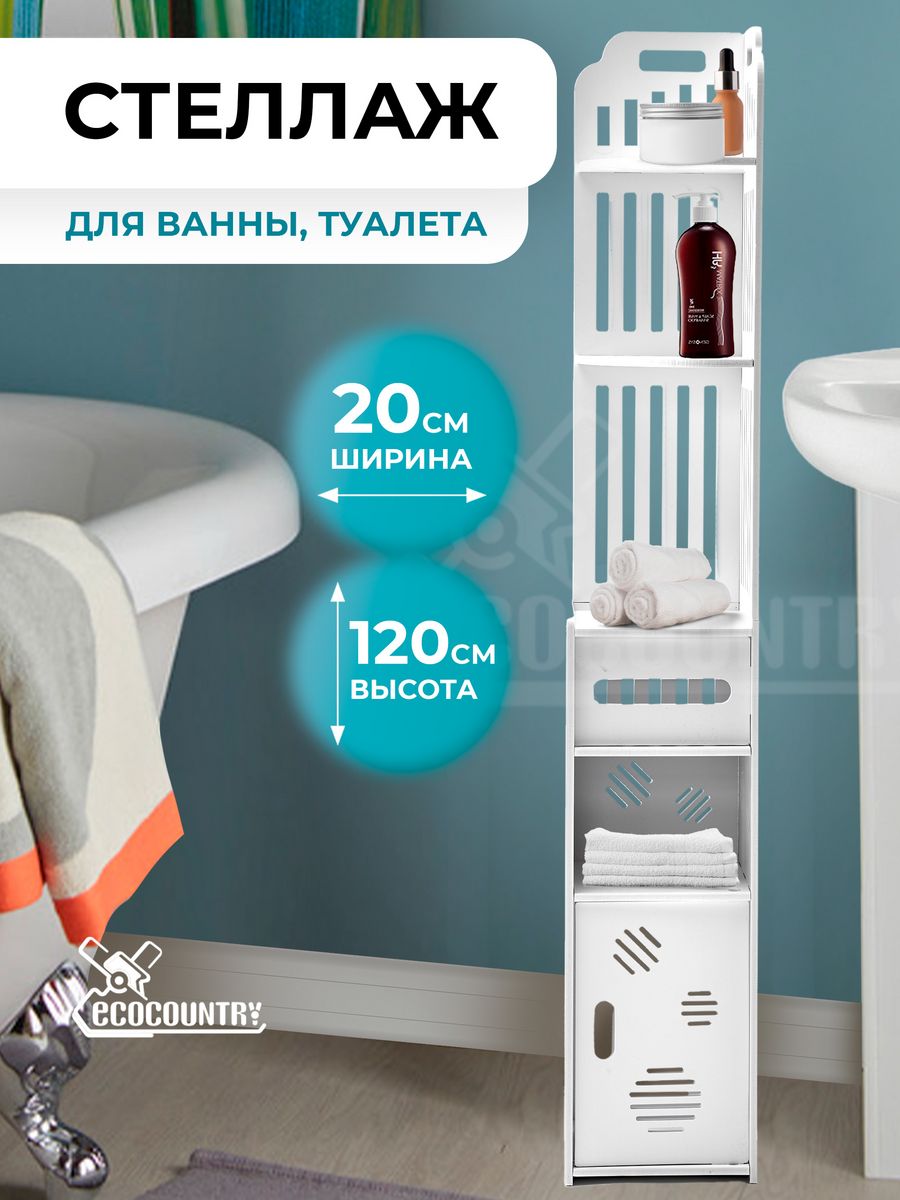 Стеллаж шкаф напольный угловой для ванны EcoCountry 150467351 купить за 983  ₽ в интернет-магазине Wildberries