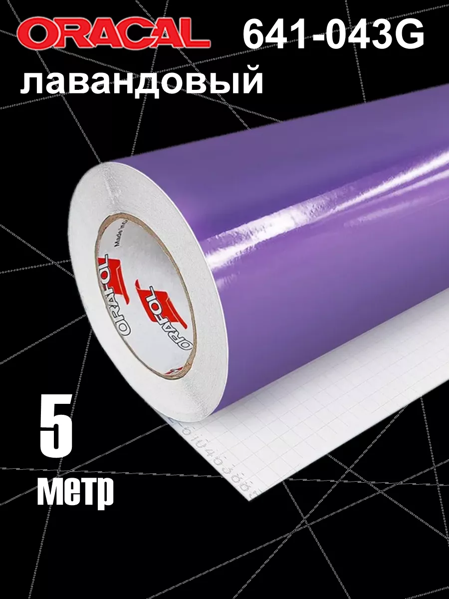 Oracal 641g