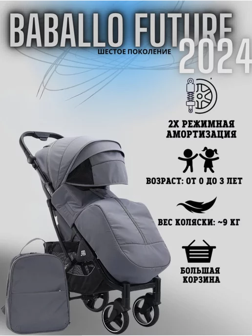 Babalo Всесезонная прогулочная коляска Baballo 2024