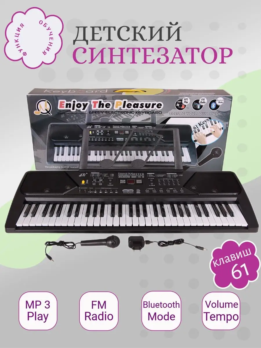 Детский синтезатор MQ-600UFB MQ 150470138 купить в интернет-магазине  Wildberries