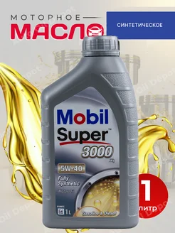 Моторное Масло Мобил Super 3000 X1 5w40 1л MOBIL 150470493 купить за 783 ₽ в интернет-магазине Wildberries