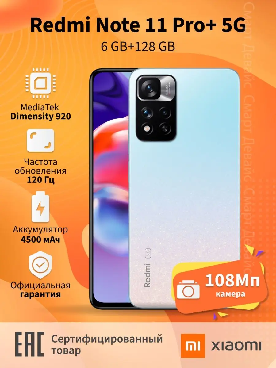 Смартфон Redmi Note 11 Pro+ 5G 6GB+128GB Blue Xiaomi 150470789 купить в  интернет-магазине Wildberries