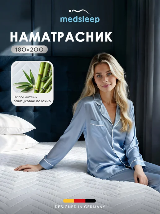 Medsleep Наматрасник 140x200 бамбуковое волокно 200 гр м, 180x200, 200 г