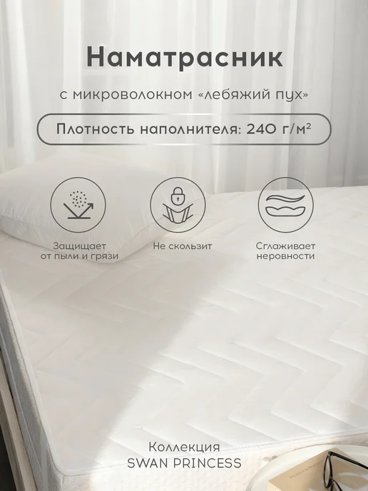 Medsleep Наматрасник 160x200 100% микроволокно 240 гр м2, 140x200, 240 г, фото 2
