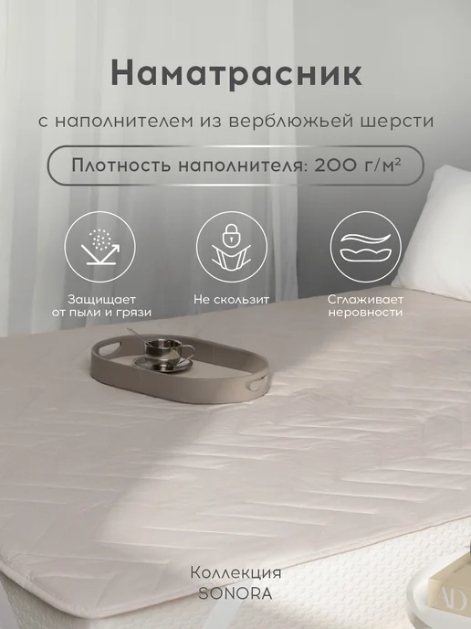 Medsleep Наматрасник 160х200 верблюжий пух, микроволокно 200 гр м2, 160x200, 200 г, фото 2