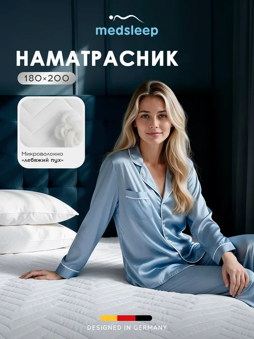 Medsleep Наматрасник 160x200 100% микроволокно 240 гр м2, 180x200, 240 г