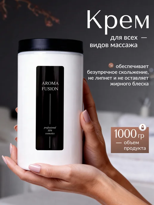 AROMA FUSION Массажный крем для тела профессиональный увлажняющий Манго, 1 л