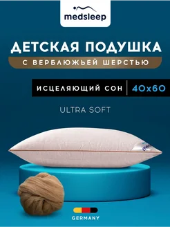 Подушка детская 40х60 для сна анатомическая верблюжья шерсть medsleep 150472795 купить за 1 141 ₽ в интернет-магазине Wildberries