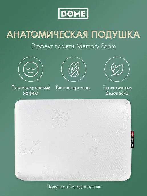 Dome Подушка анатомическая с эффектом памяти 50х34х7см, белый, фото 2