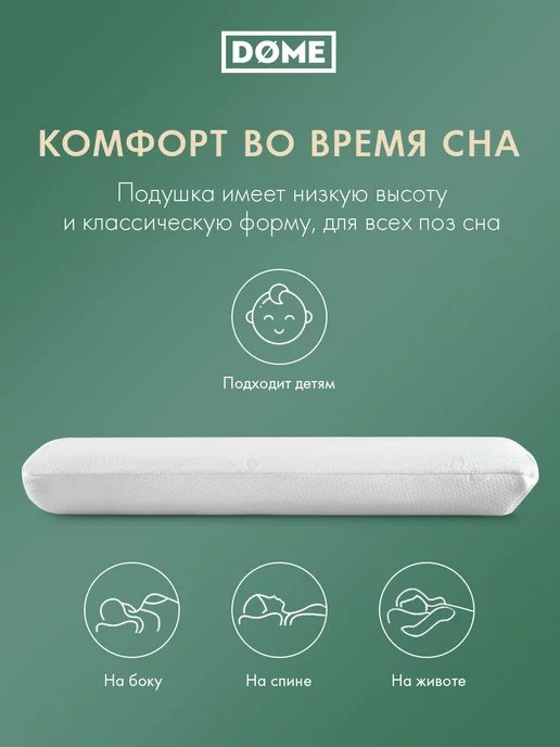 Dome Подушка анатомическая с эффектом памяти 50х34х7см, белый, фото 3