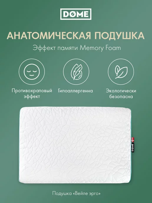 Dome Подушка анатомическая с эффектом памяти 59х39х9 10см, 59x39x9, фото 2