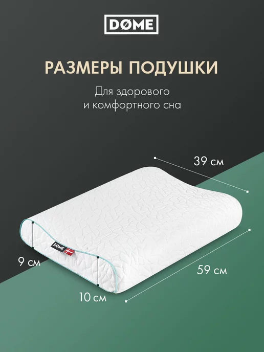 Dome Подушка анатомическая с эффектом памяти 59х39х9 10см, 59x39x9, фото 6