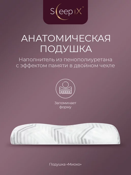 SleepiX Подушка анатомическая 57х35х9,5 1 пр, плстр пенополиуретан, 57x35x9.5, фото 2