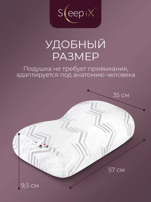 SleepiX Подушка анатомическая 57х35х9,5 1 пр, плстр пенополиуретан, 57x35x9.5, фото 3