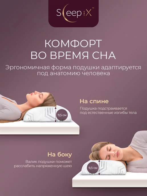 SleepiX Подушка анатомическая 57х35х9,5 1 пр, плстр пенополиуретан, 57x35x9.5, фото 7