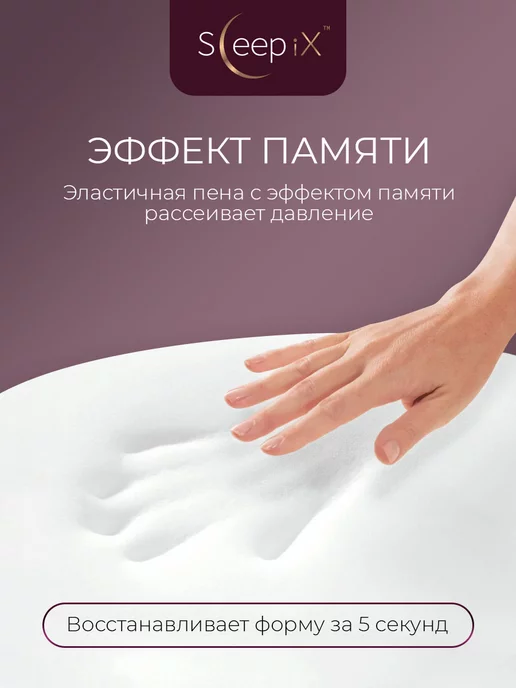 SleepiX Подушка анатомическая 57х35х9,5 1 пр, плстр пенополиуретан, 57x35x9.5, фото 8