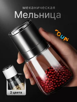 Мельница для специй ручная механическая Qupi 150474856 купить за 204 ₽ в интернет-магазине Wildberries