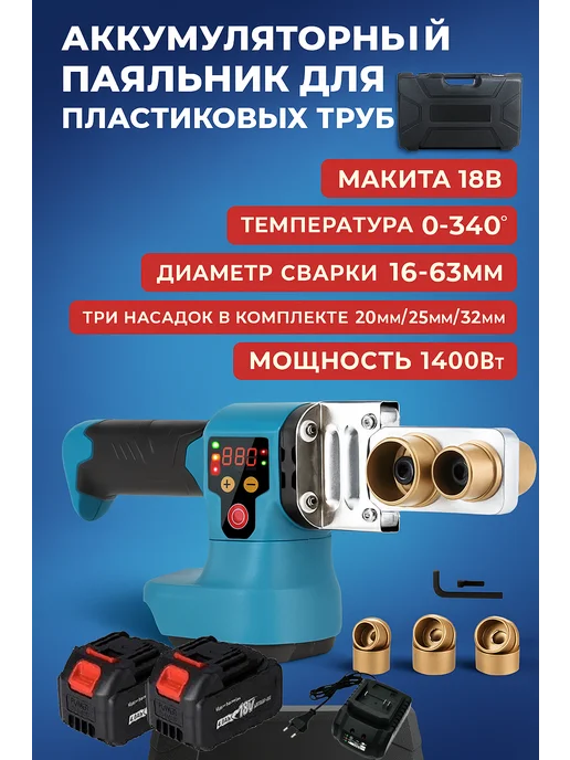 Enast Awite Аккумуляторный сварочный аппарат (2акб по 4000mAh), 4000 мАч