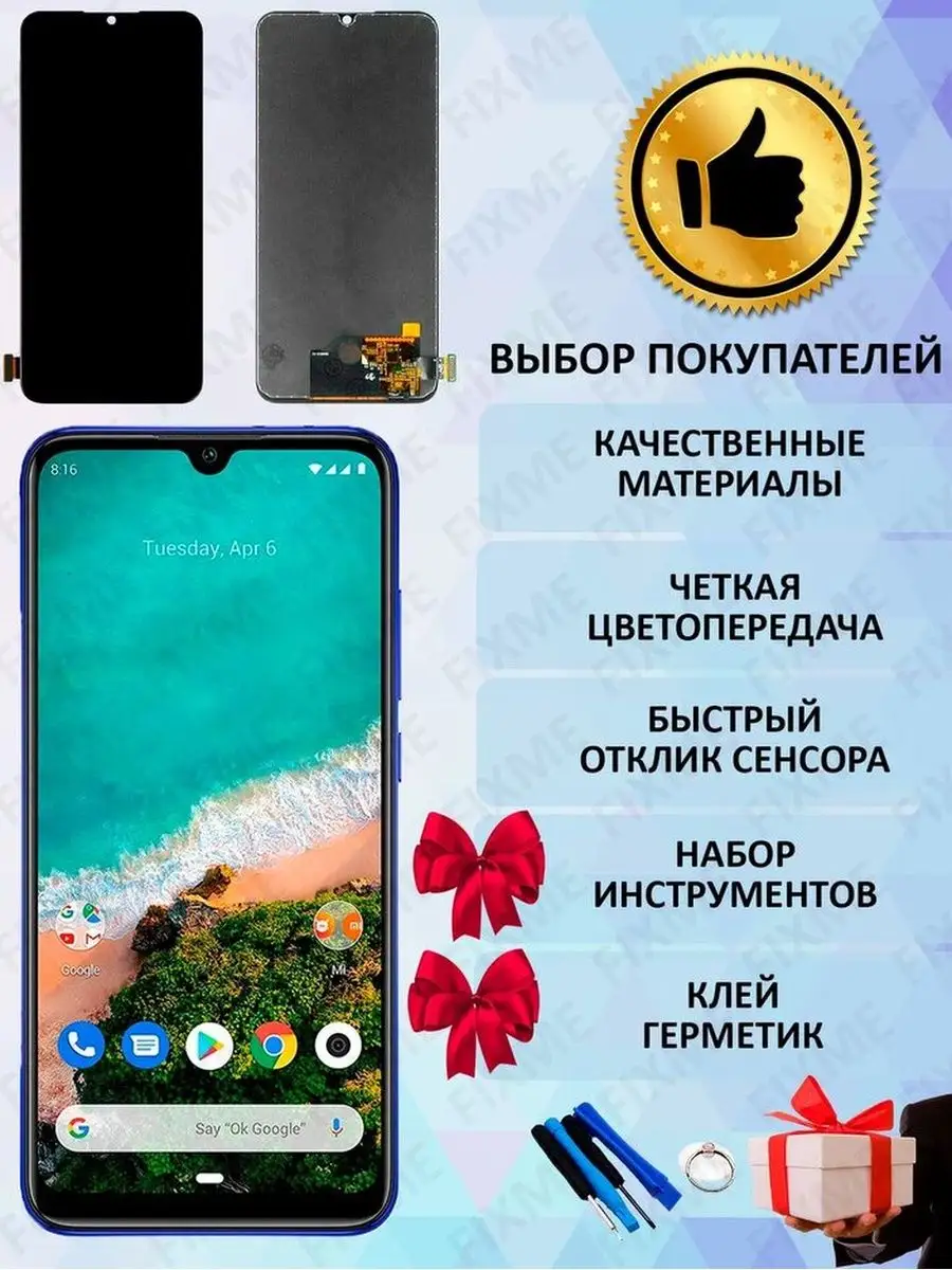 Дисплей для Xiaomi Mi A3 без сканера отпечатка FixMe 150475964 купить за 1  459 ₽ в интернет-магазине Wildberries