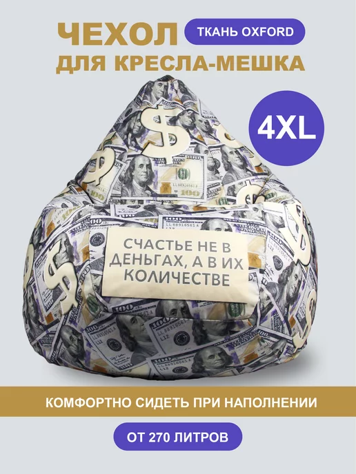 F78 Внешний Чехол для Кресла-Мешка 4XL Oxford, серый