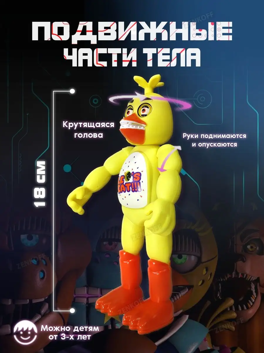 Аниматроники игрушки фигурки Чика курица Солнце и луна Fnaf Zenkoff  150476337 купить за 449 ₽ в интернет-магазине Wildberries