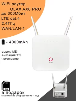 AX6 с акб 4000mAh I Cat4 I 2.4ГГц I 300Мбит Olax 150478275 купить за 3 088 ₽ в интернет-магазине Wildberries