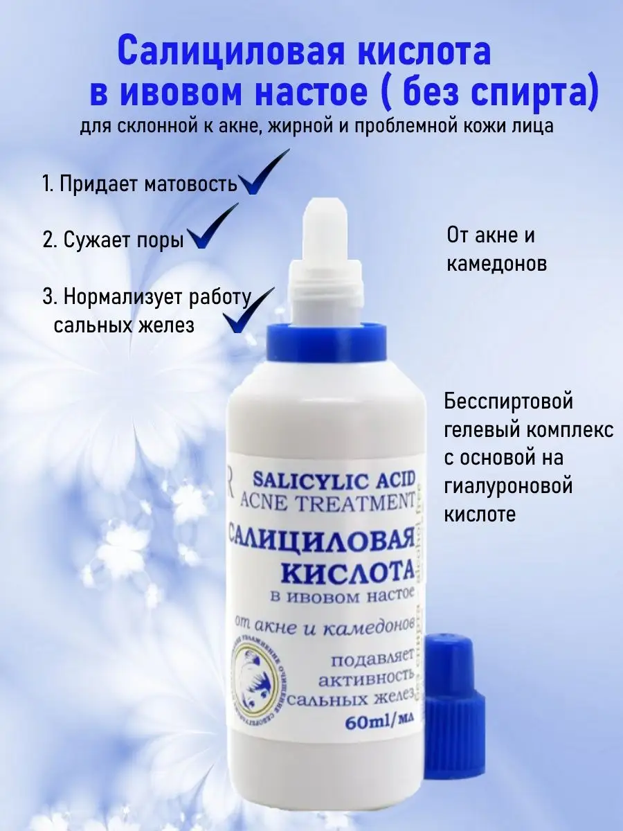 Салициловая Кислота Цена