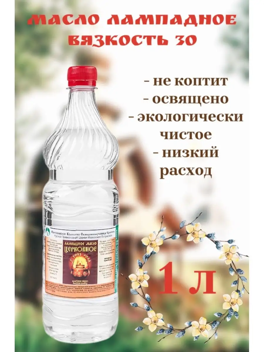 Масло лампадное освященное