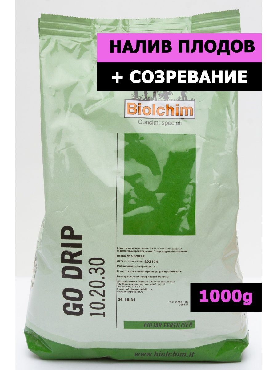 Go удобрения. Biolchim. Biolchim логотип. Locker Biolchim.