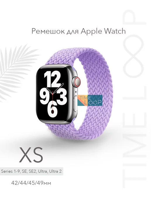 TIME LOOP Ремешок тканевый для Apple Watch 42 44 45 49 мм Ultra 2 XS