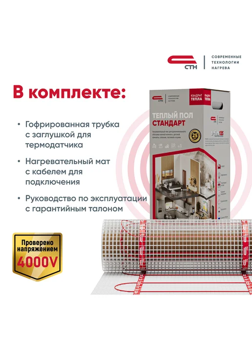 СТН Теплый пол Квадрат тепла КМ 2 м2, вариант, фото 6