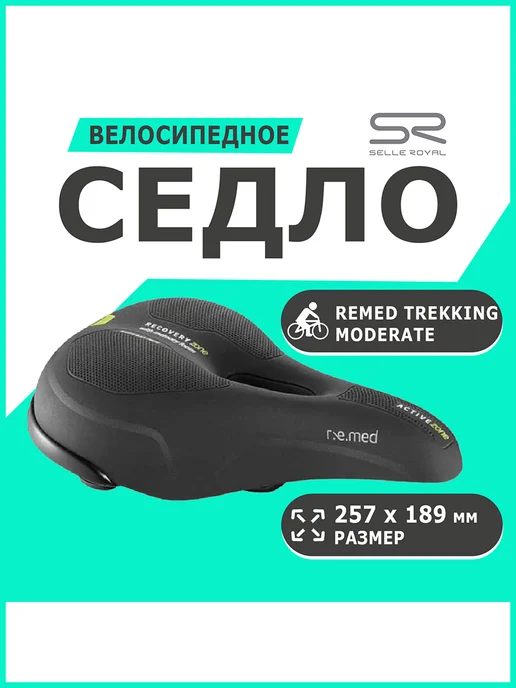 HORST Седло Remed Trekking Moderate черное SELLE ROYAL, черный