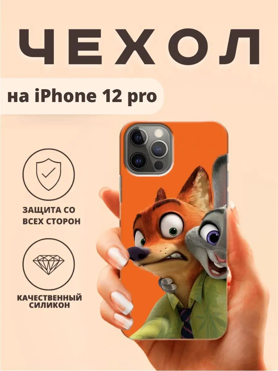 Чехол для iphone 12 pro бампер с рисунком зверополис ТвойГаджет 150487973  купить за 349 ₽ в интернет-магазине Wildberries