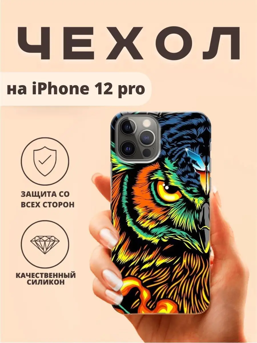 Чехол для iphone 12 pro бампер с рисунком сова ТвойГаджет 150488124 купить  за 243 ₽ в интернет-магазине Wildberries